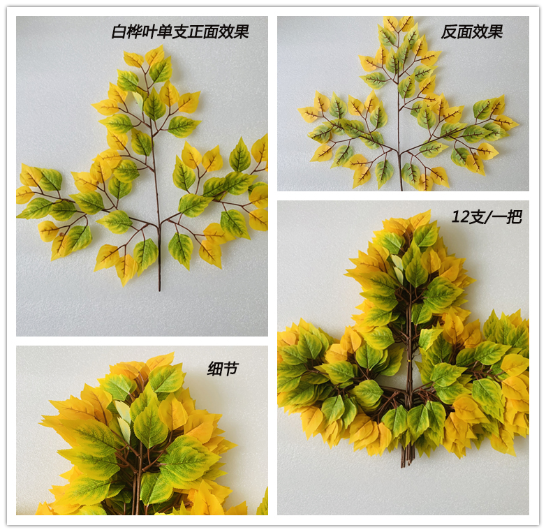 三叉仿真白樺葉