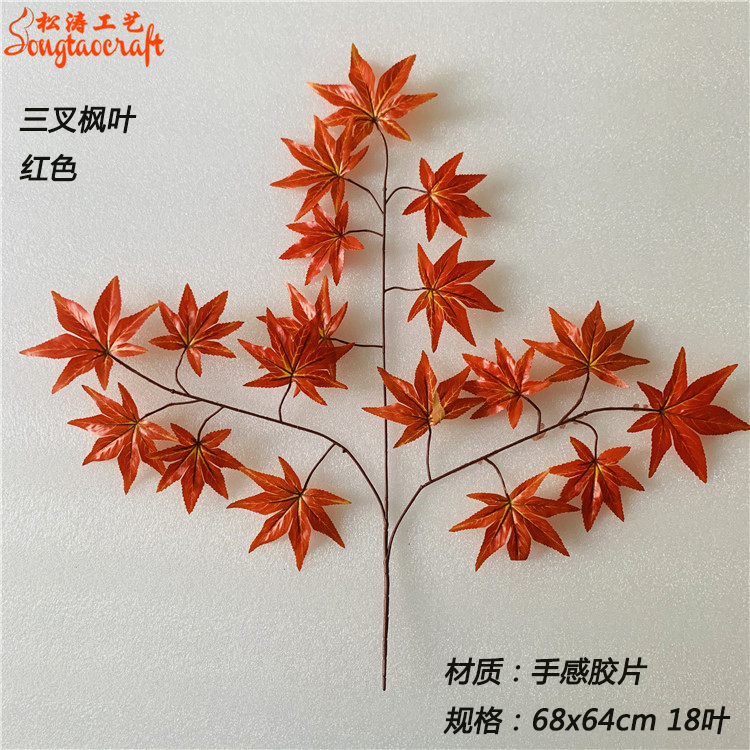 仿真紅楓葉子