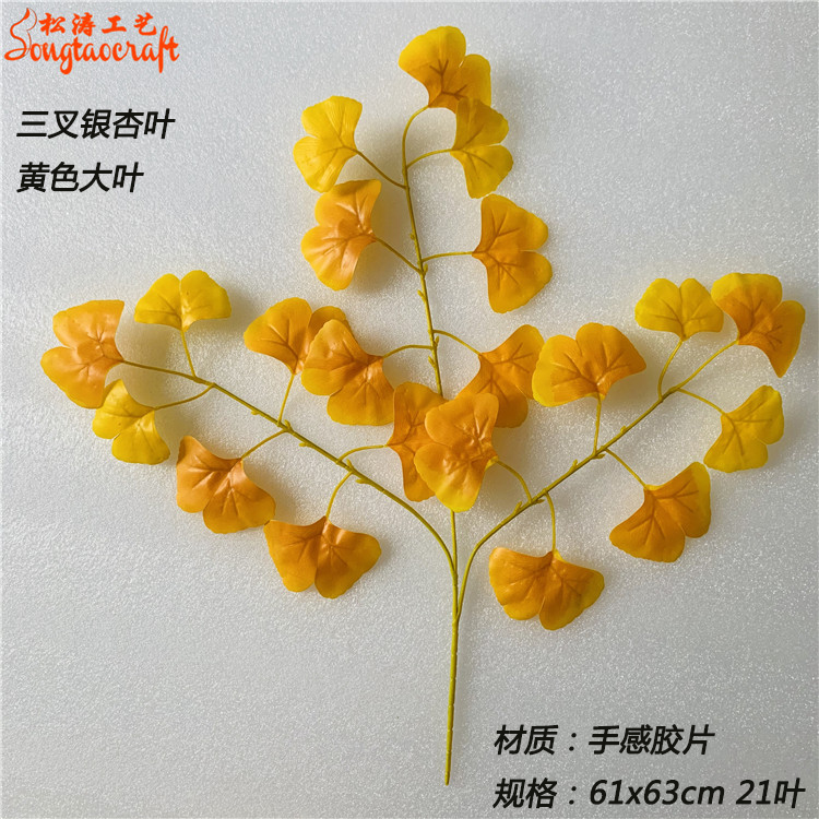 手感三叉黃色銀杏葉
