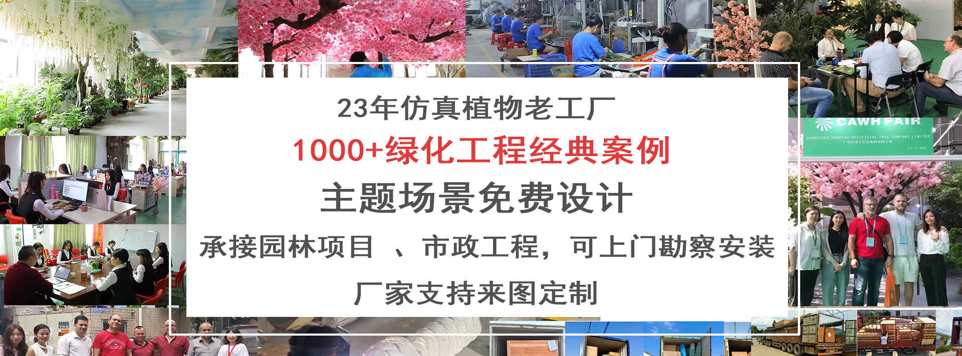 仿真樹(shù)工廠(chǎng)